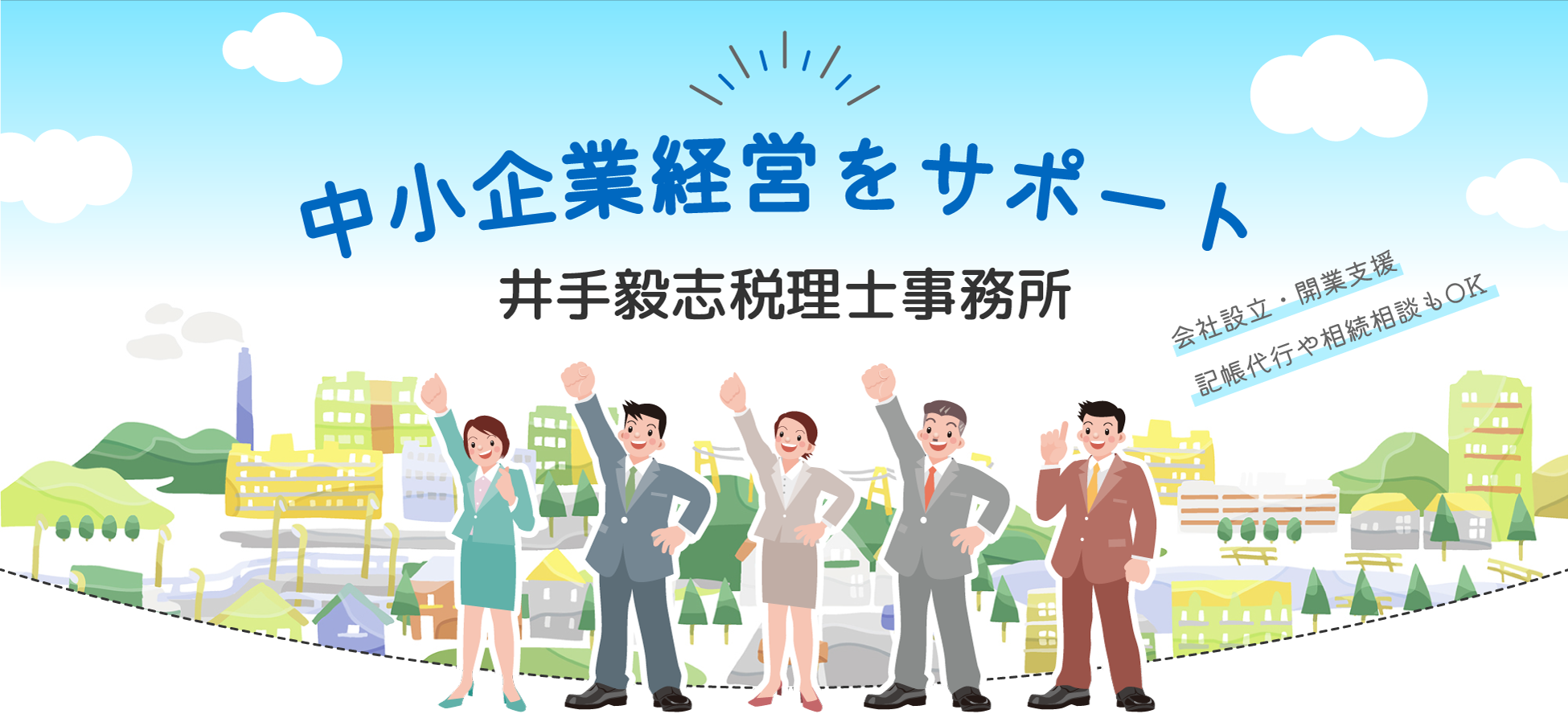 井手毅志税理士事務所